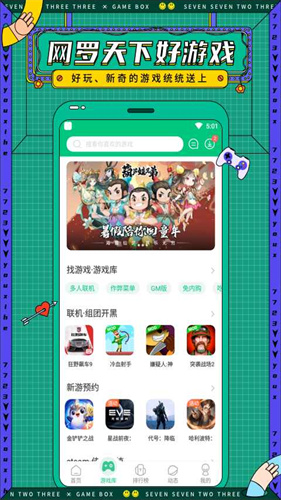 7723游戏盒app最新版软件截图