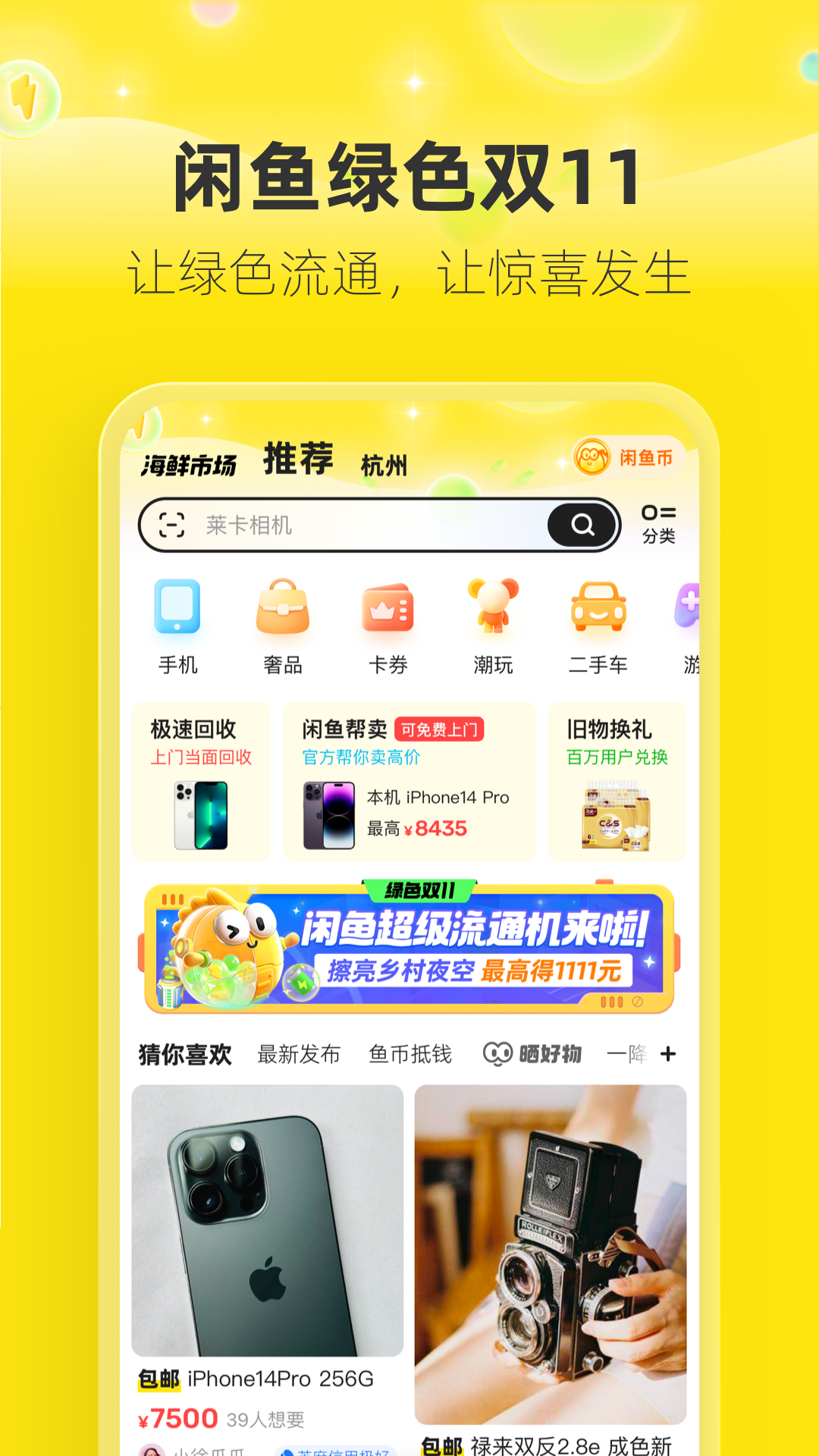 闲鱼手机版软件截图