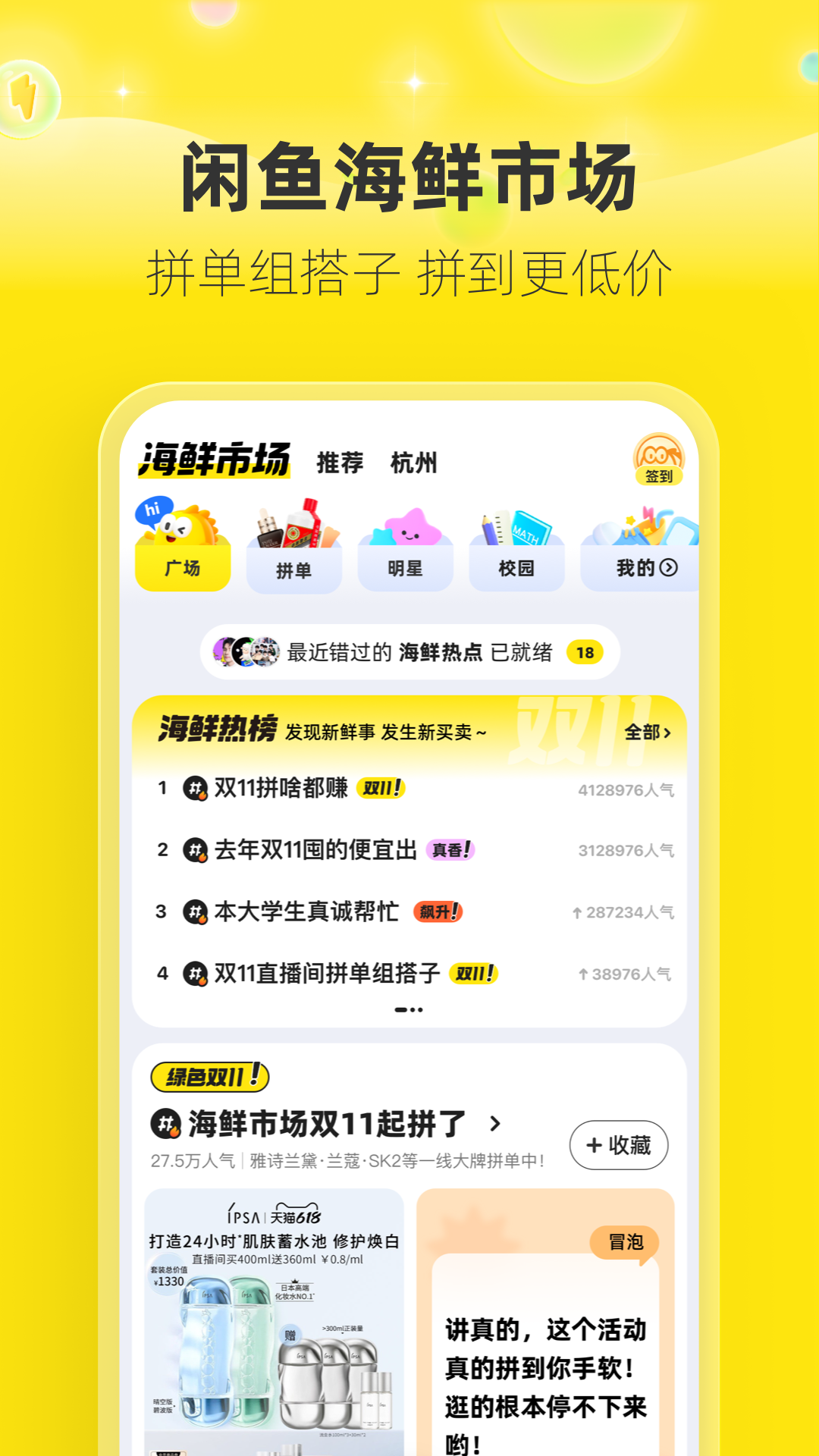 闲鱼网页版软件截图