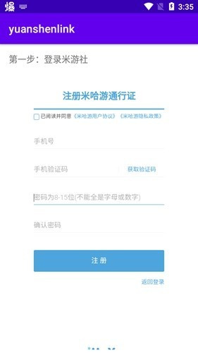 yuanshenlink网页版软件截图