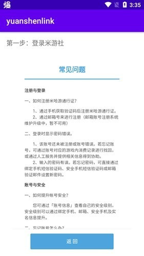 yuanshenlink抽卡分析软件截图