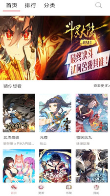 天堂漫画最新版软件截图