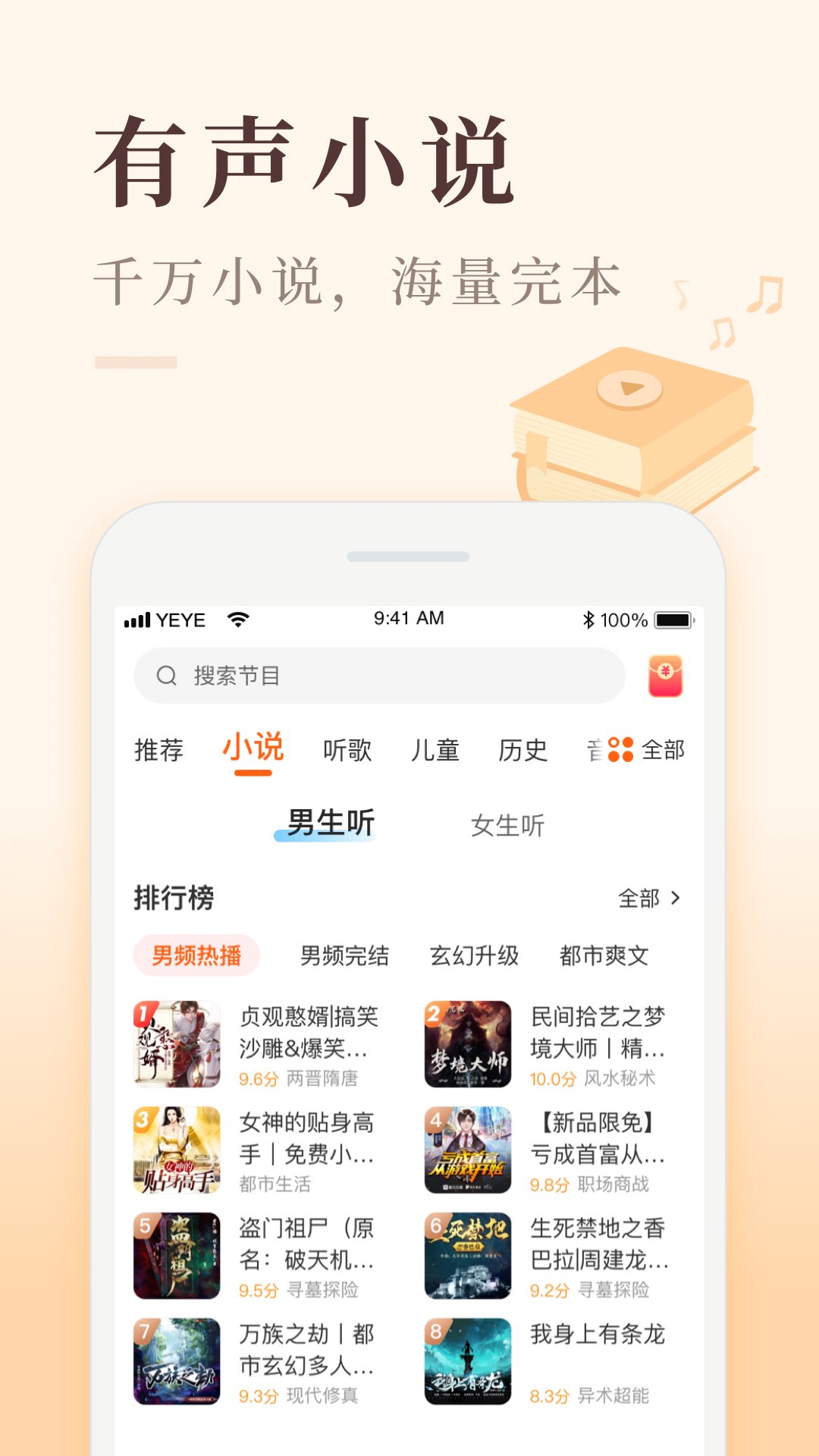 喜马拉雅FM网页版软件截图