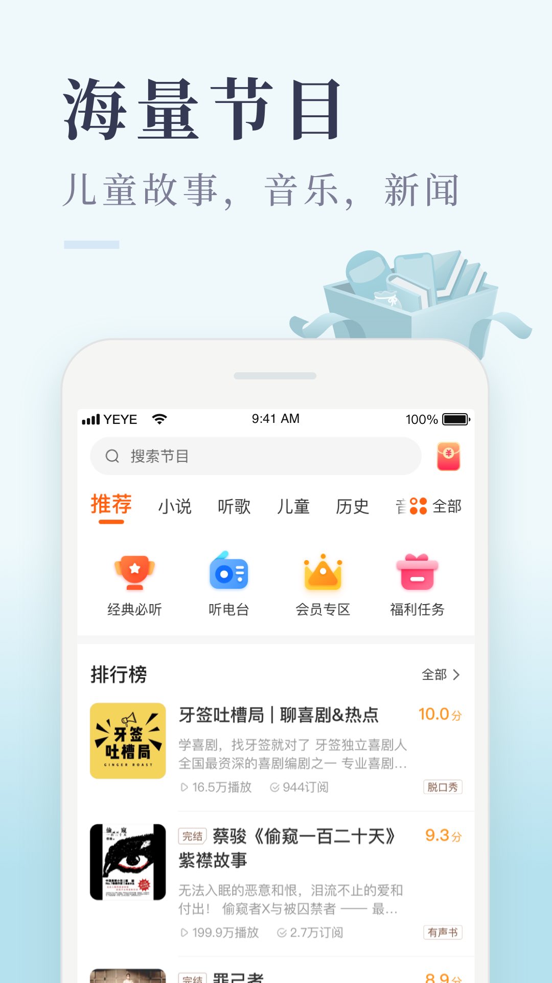 喜马拉雅FM网页版软件截图