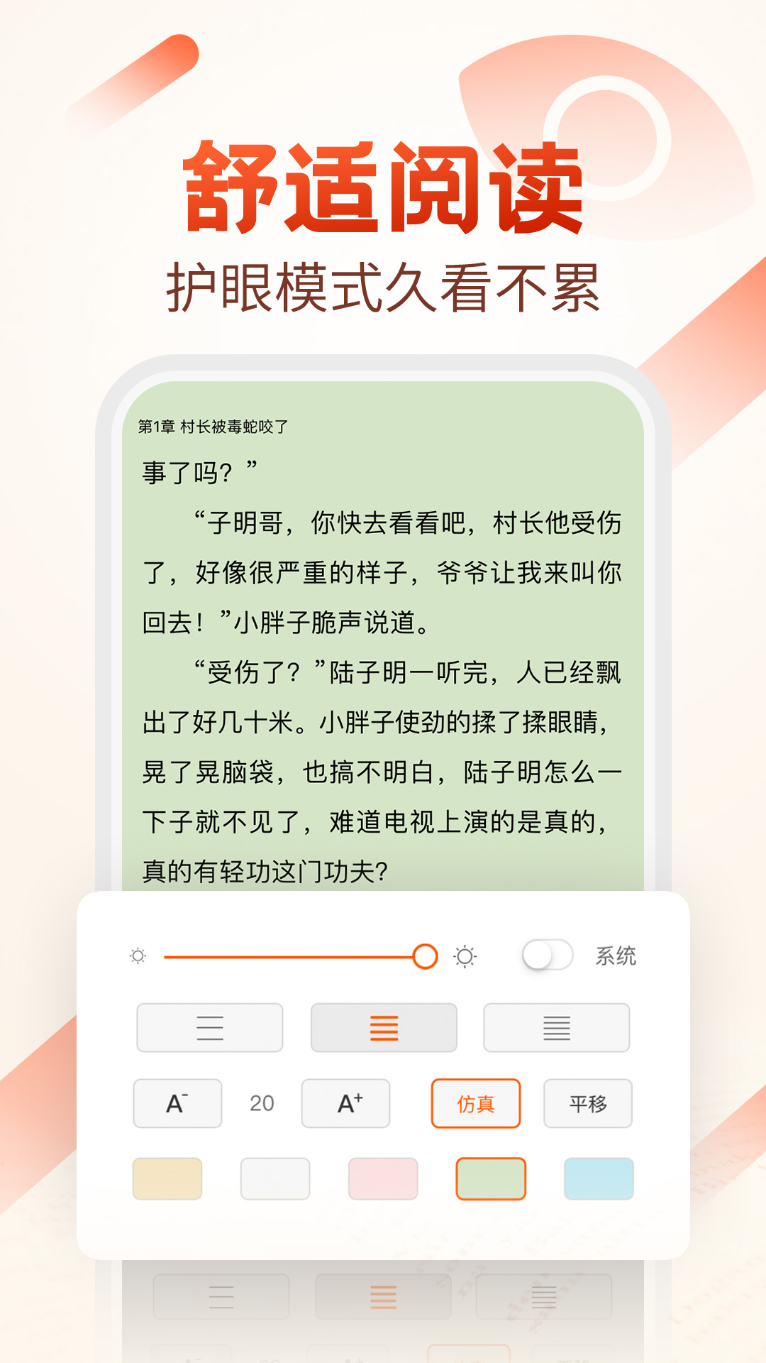 必看小说软件截图