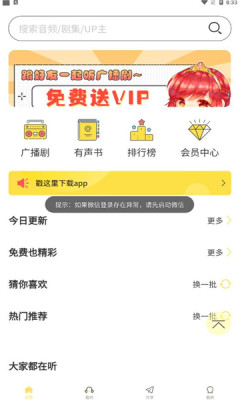 亿听FM网页版软件截图