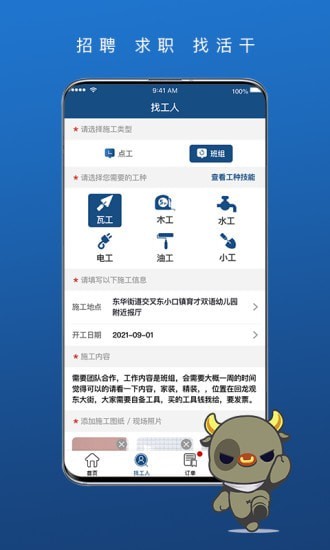 我可直聘软件截图