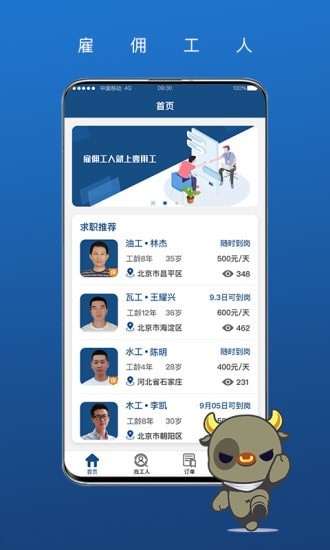 我可直聘软件截图