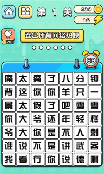 文字竞赛大师游戏截图