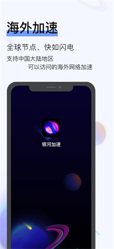 银河加速器app软件截图