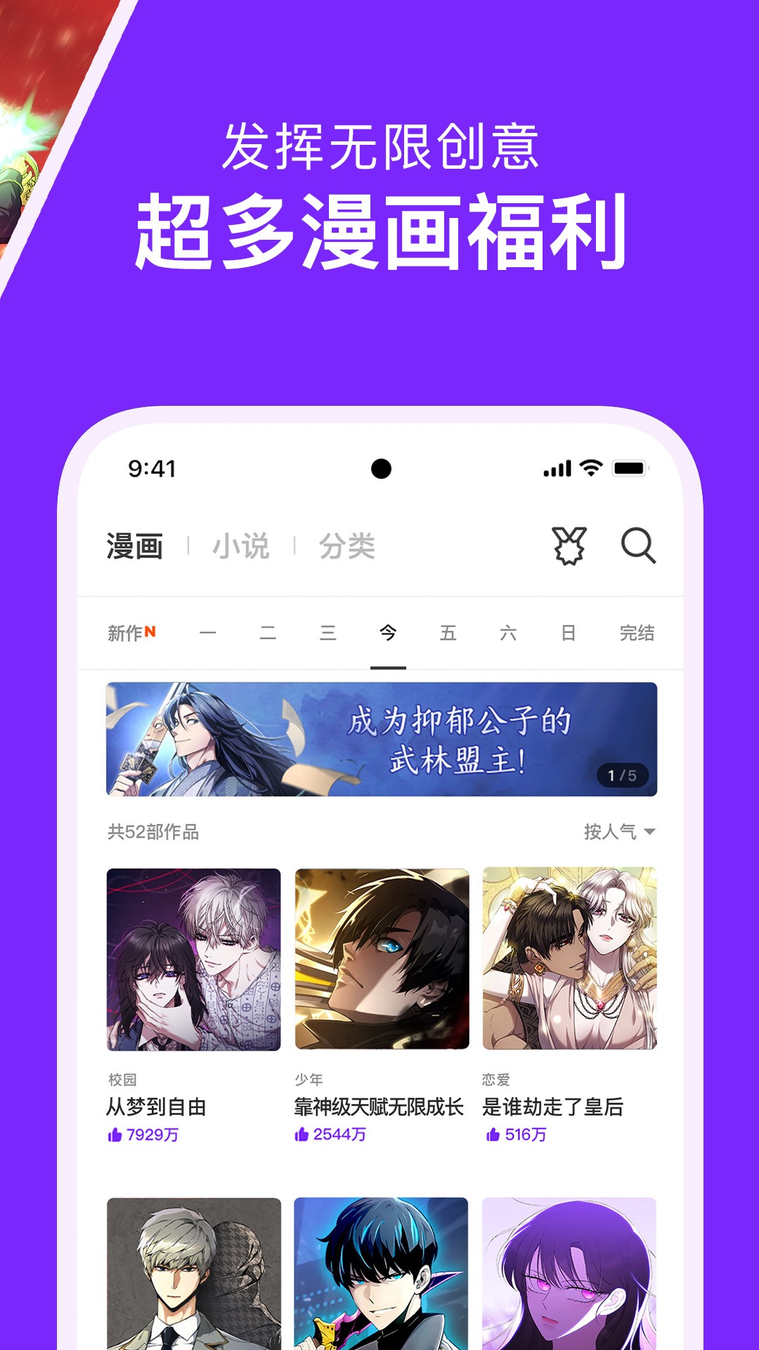 咚漫漫画免费版软件截图