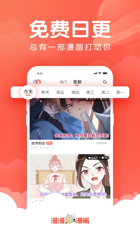 漫漫漫画免费版软件截图