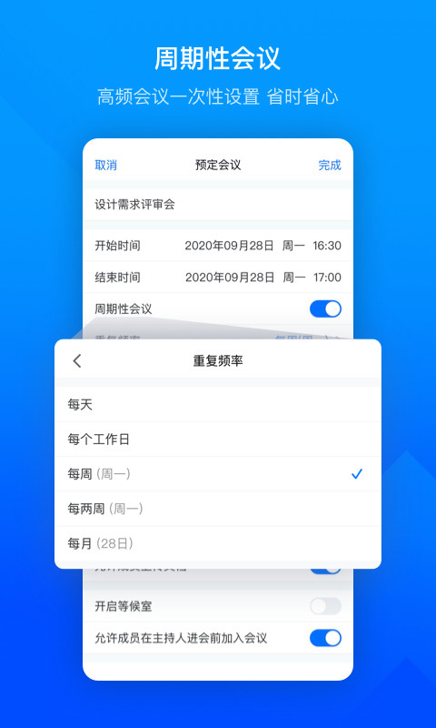 腾讯会议网页版软件截图