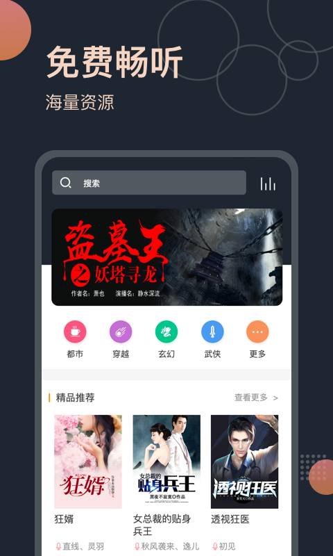 六月听书网软件截图