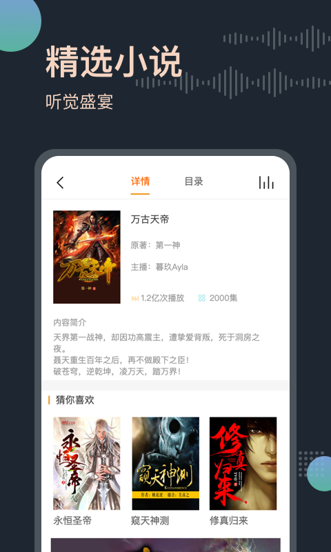 六月听书网软件截图