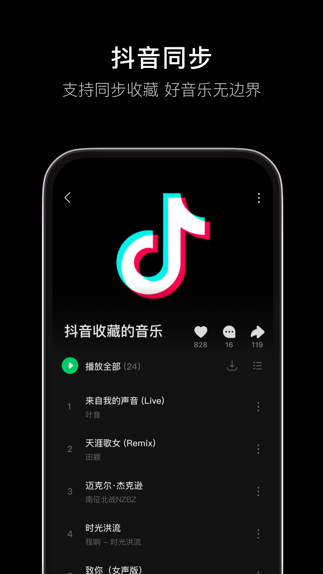 汽水音乐网页版软件截图