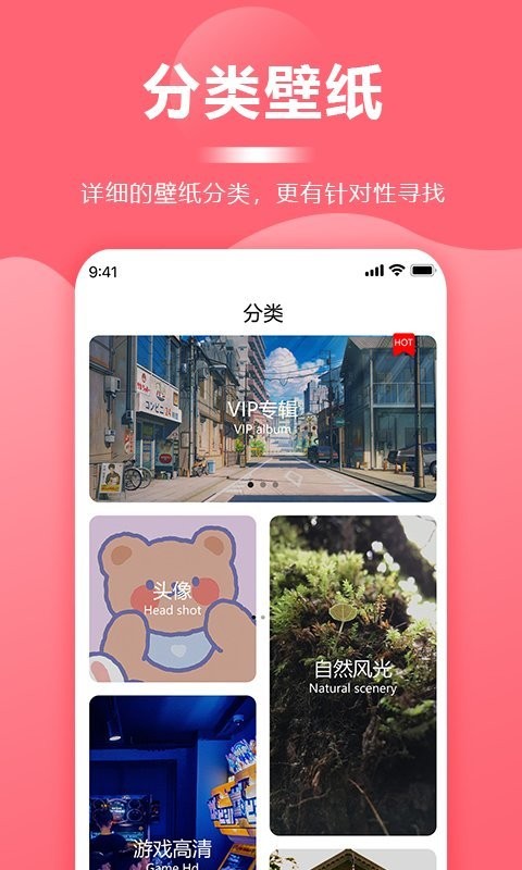 一键壁纸大全软件截图