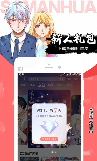 飒漫画软件截图