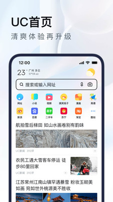 UC浏览器手机版软件截图