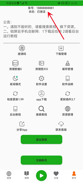 飞鸟听书免广告版软件截图