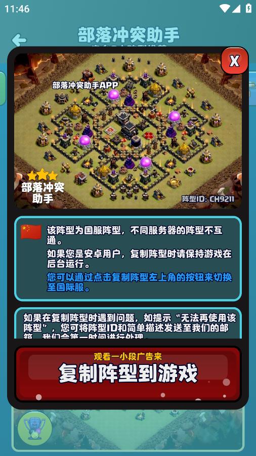 COC阵型复制工具软件截图