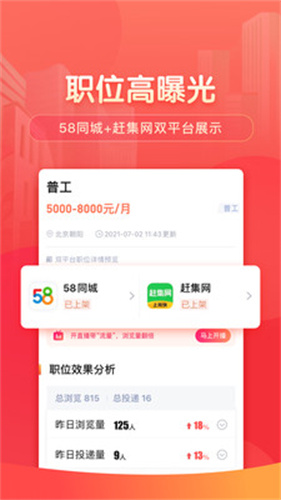 58同城商家招聘版软件截图