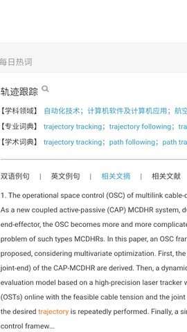 cnki翻译助手软件截图