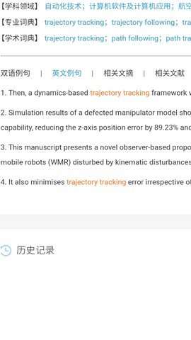 cnki翻译助手手机版软件截图