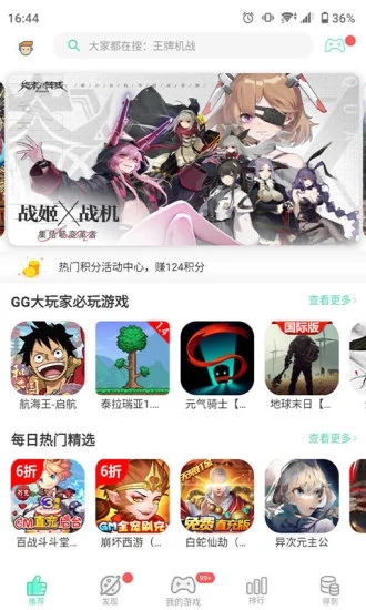 GG大玩家免费版软件截图