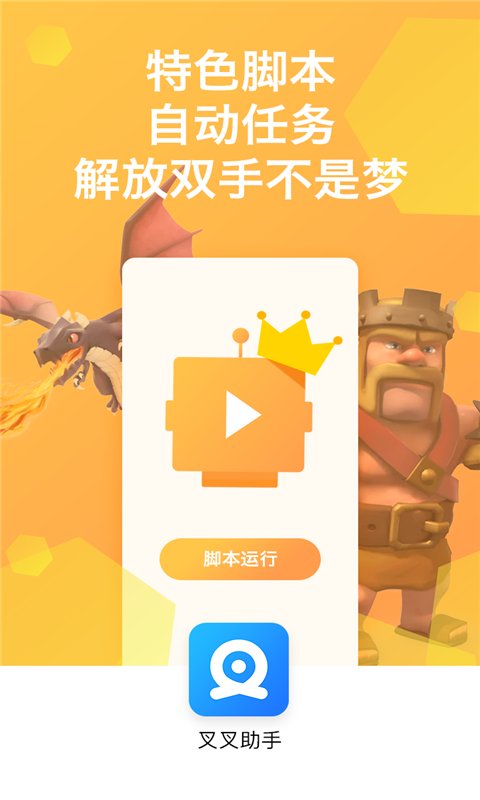 叉叉助手app软件截图