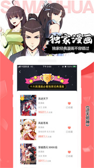 飒漫画网页版软件截图