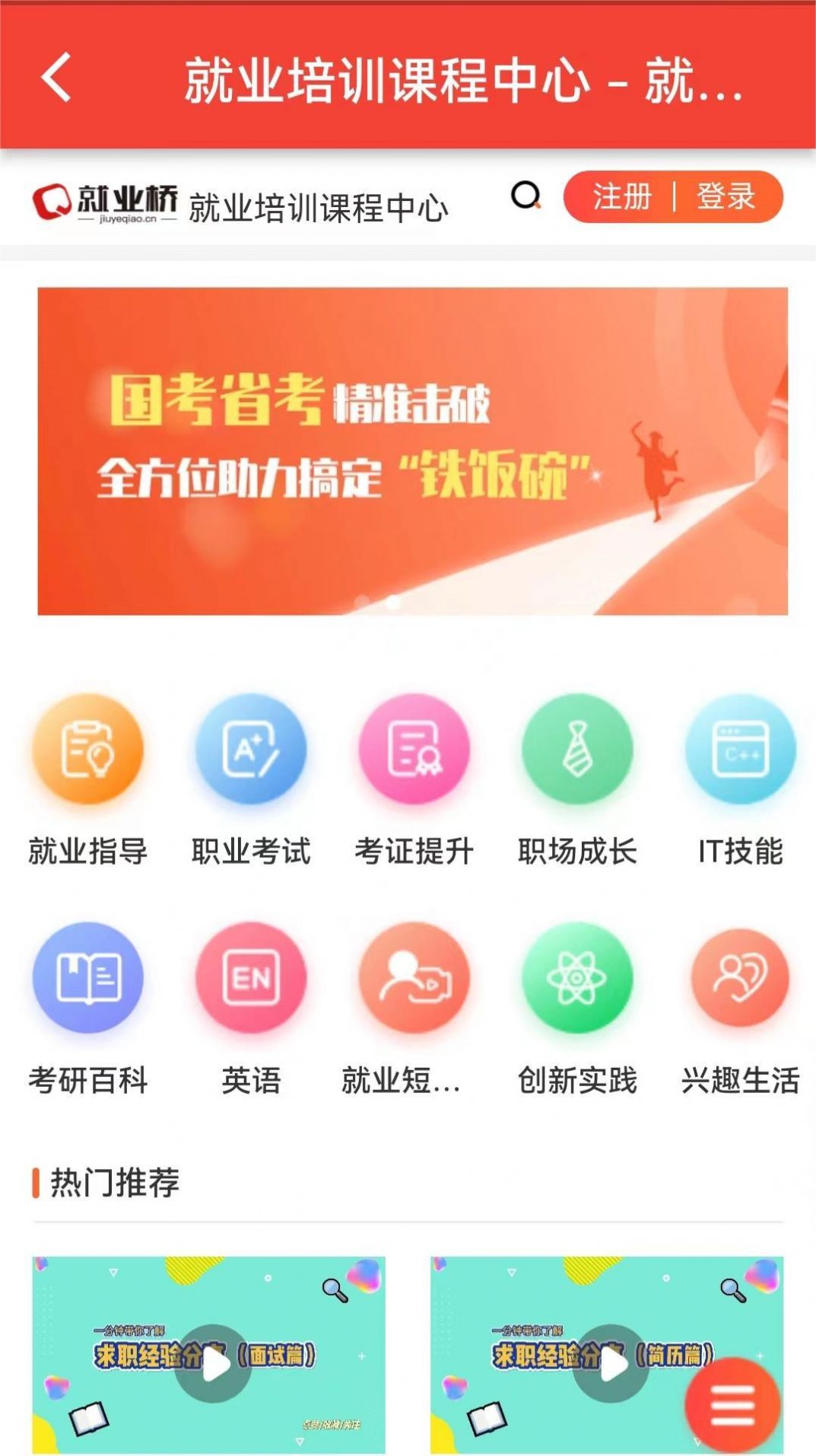 就业桥软件截图