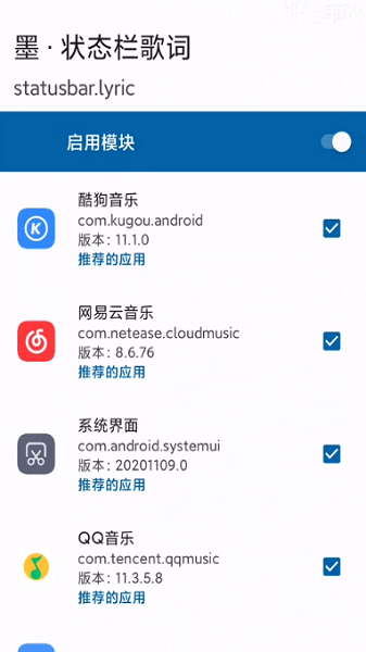 墨状态栏歌词软件截图