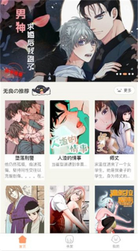 叮当网漫画软件截图