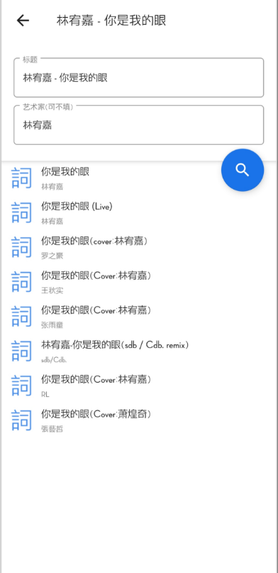 歌词猎手软件截图