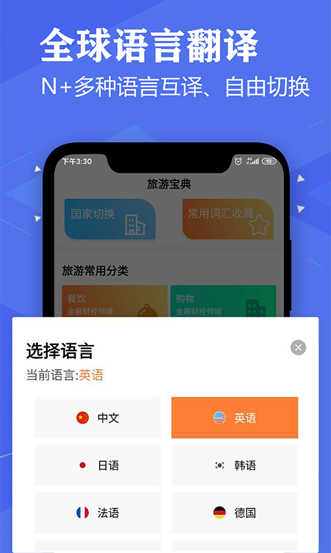 英语翻译中文在线翻译软件截图