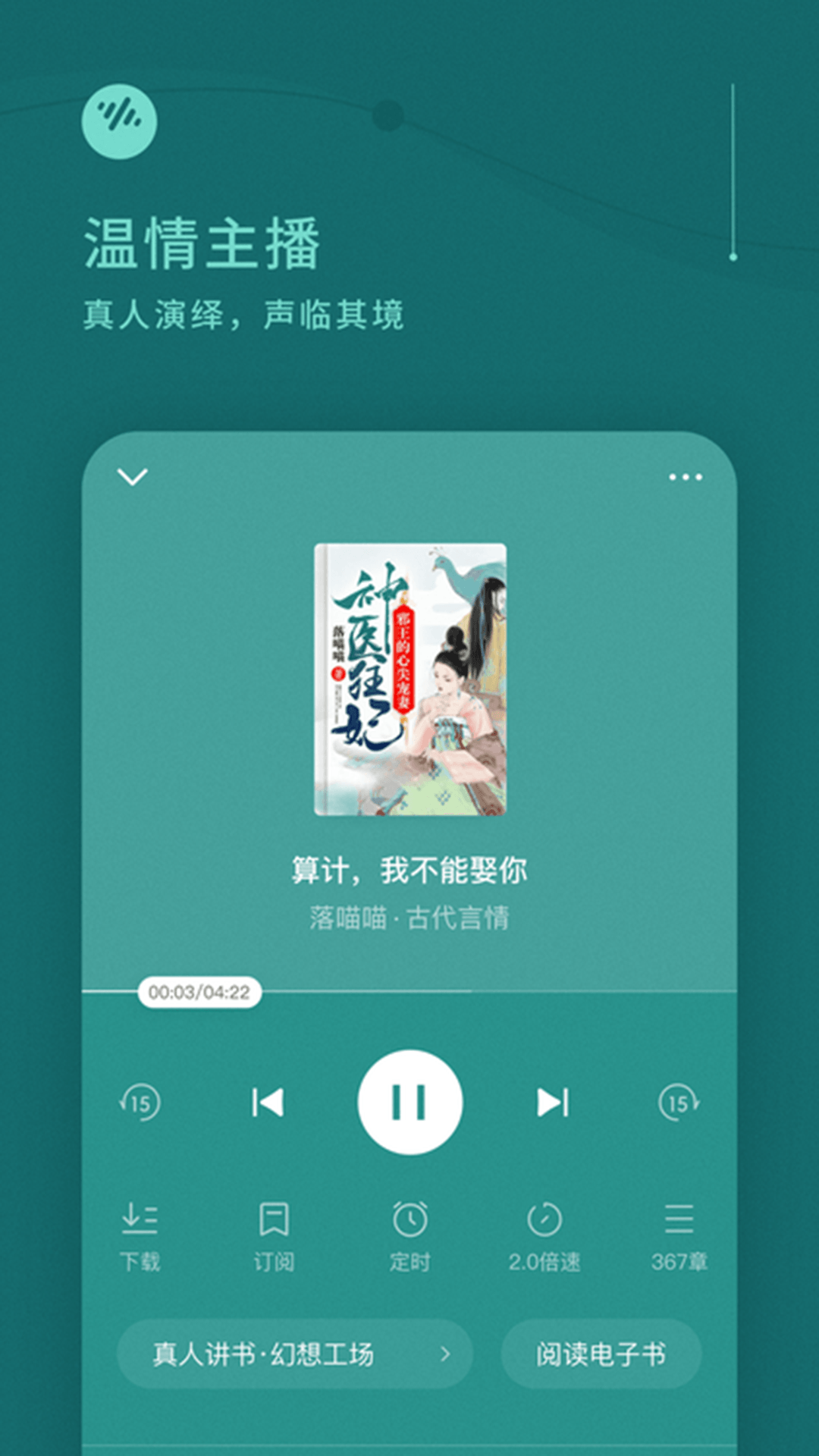 番茄畅听app正版软件截图