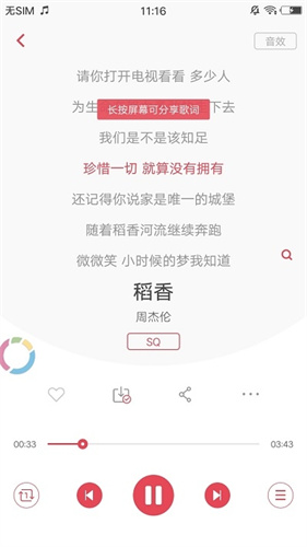 歌词适配软件截图