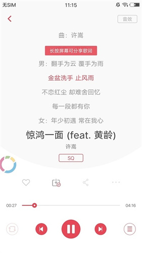 歌词适配最新版软件截图