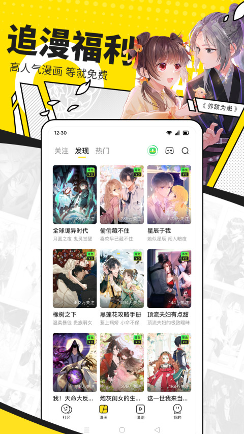 快看漫画免费版软件截图