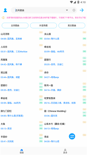 歌词适配极速版软件截图