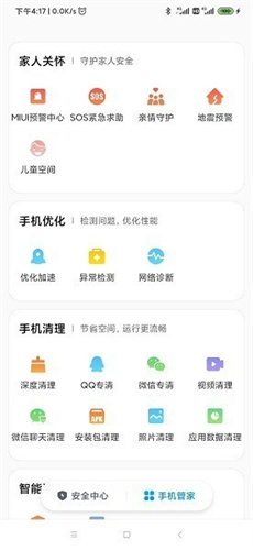 小米手机管家软件截图