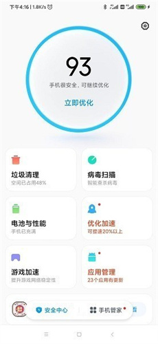 小米手机管家软件截图