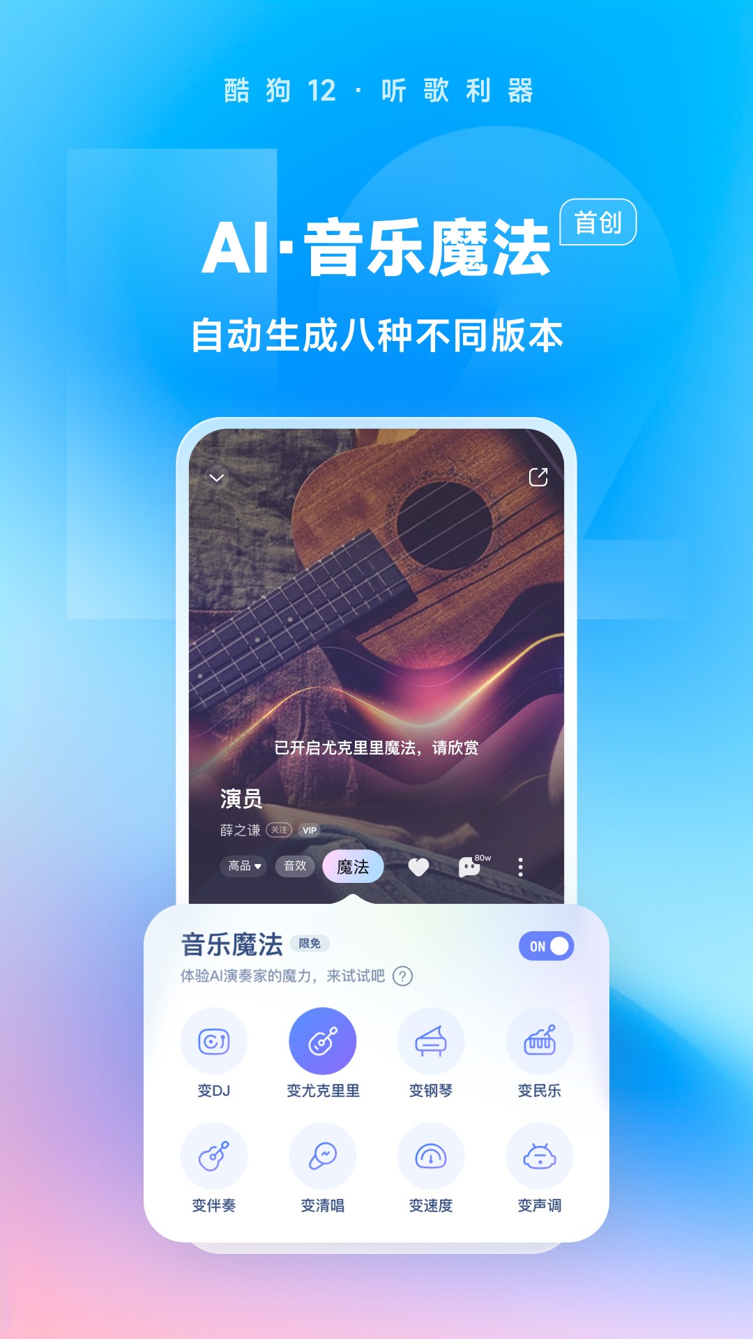 酷狗音乐概念版软件截图