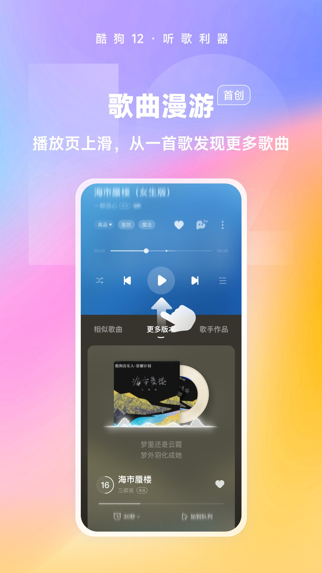 酷狗音乐概念版软件截图