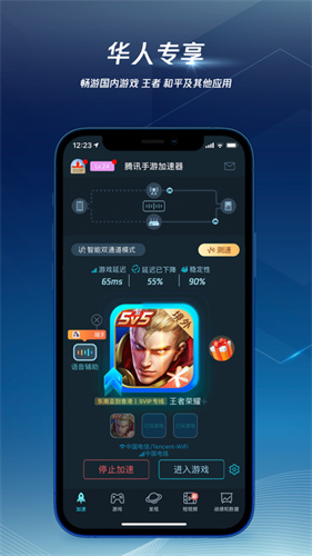 腾讯手游加速器无广告版软件截图