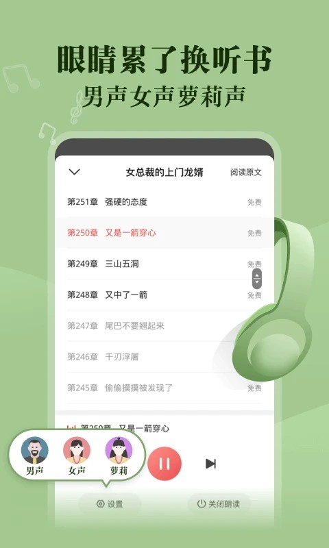 阅友免费小说软件截图