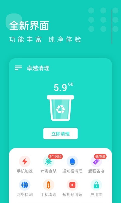 卓越清理大师软件截图