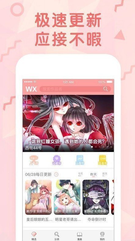 ww漫画软件截图