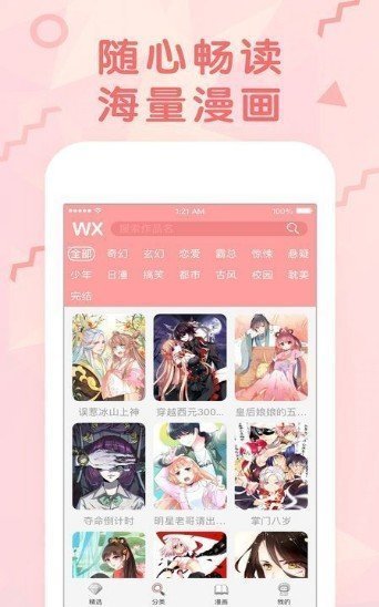 ww漫画软件截图